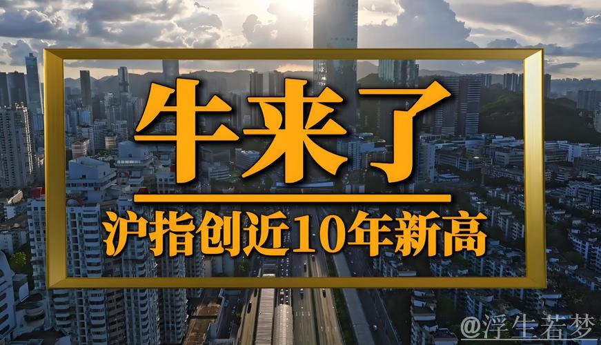 沪指攀升至十年峰值,A股总市值超100万亿元 沪指攀升至十年峰值,A股总市值超100万亿元